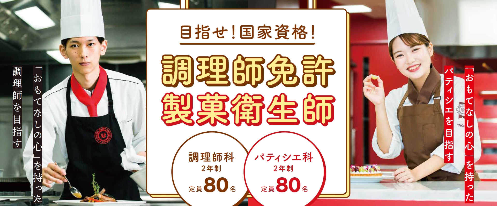 学校法人中村学園 ハッピー製菓調理専門学校 千葉以東路線 まど上広告 株式会社ケシオン 企画部works